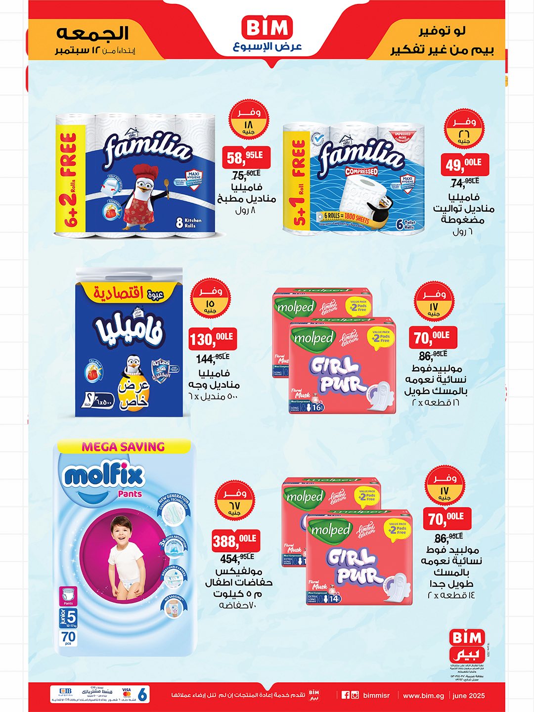 bim offers from 11sep to 4sep 2025 عروض بيم من 11 سبتمبر حتى 4 سبتمبر 2025 صفحة رقم 1